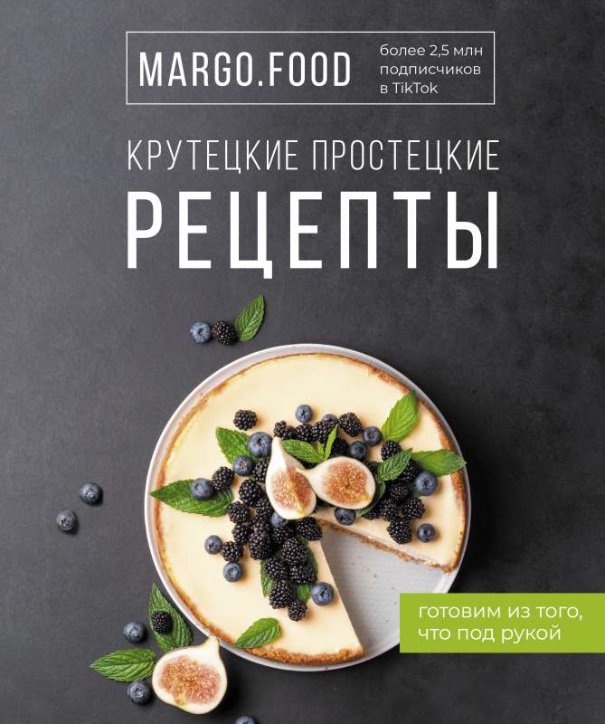Krūteckie vienkāršie recepti