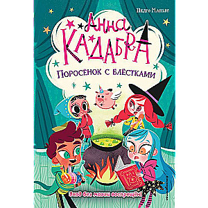 Cūciņa ar spīdumiem 2. sērija. Grāmata ar krāsainām ilustrācijām