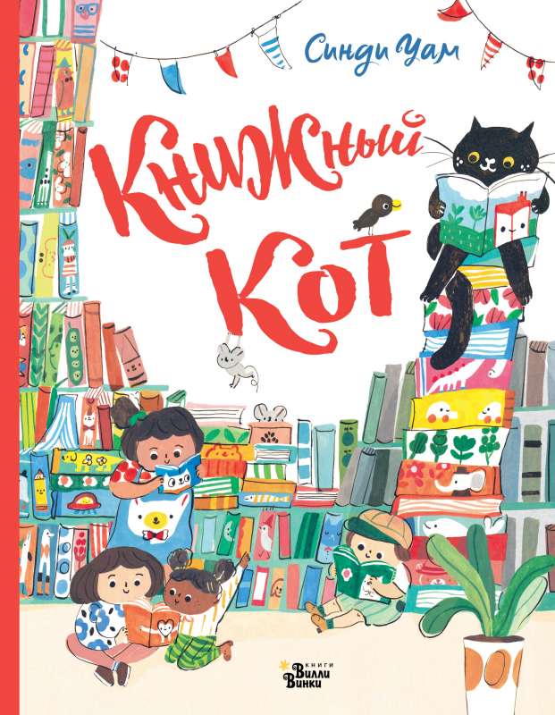 Grāmatā Kots