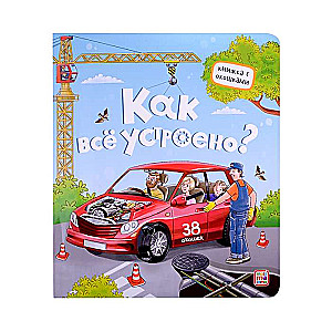 Kā viss ir iekārtots? Grāmata ar logiem