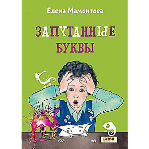 Sajauktās burti
