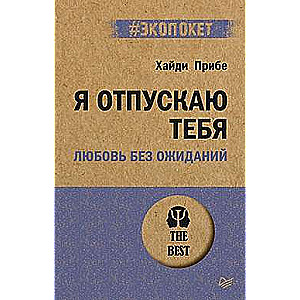 Es te atlaidu. Mīlestība bez gaidām