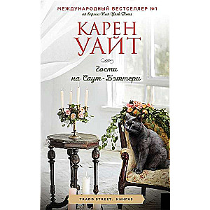 Viesi uz Saut-Betere