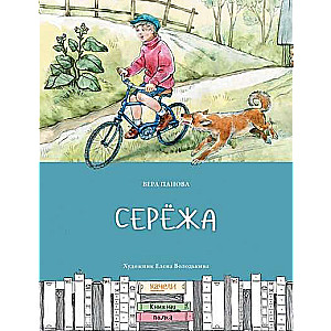 Serjēja