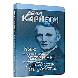 Kā izbaudīt dzīvi un gūt prieku no darba. 6. izdevums