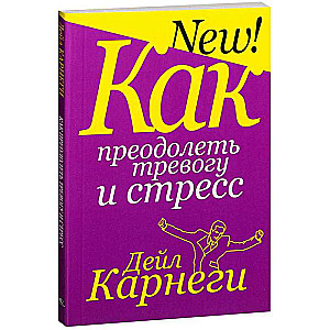 Kā pārvarēt trauksmi un stresu. 8. izdevums