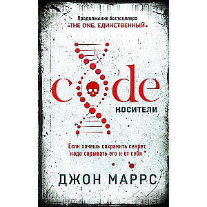 Code. Nēsēji