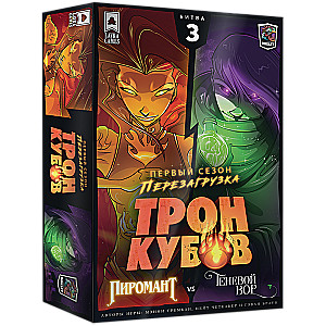 Galda spēle - Kubu tronis. Piro mākslinieks vs Ēnu zaglis