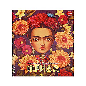 Фрида (худ. Бенжамен Лакомб)