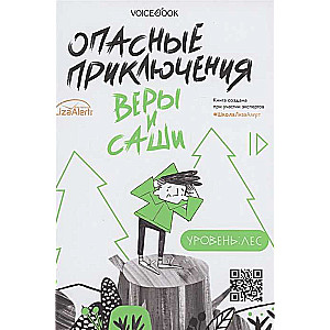 Bīstamie piedzīvojumi Verai un Sashai. Līmenis: Mežs. Pilsēta