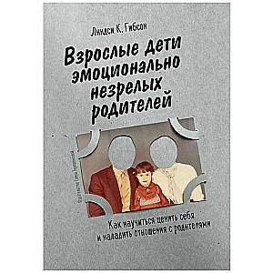 Pieaugušie bērni emocionāli nenobriedušu vecāku