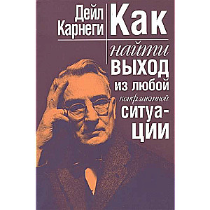 Kā atrast izeju no jebkuras konfliktu situācijas