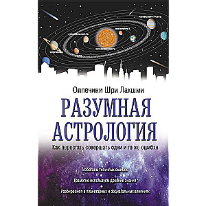 Sapratīga astrologija: kā pārstāt pieļaut vienas un tās pašas kļūdas