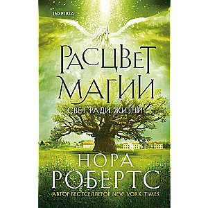 Ziedēšana maģijas