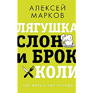 Varde, zilonis un brokoļi. Kā dzīvot un kā nevajag