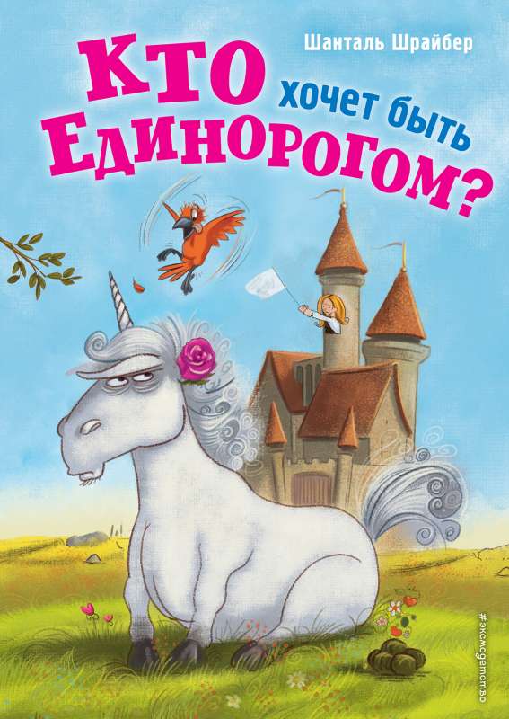 Kas grib būt vienradzis?  