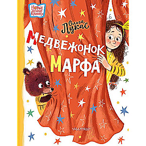 Lāču mazulis Marfa