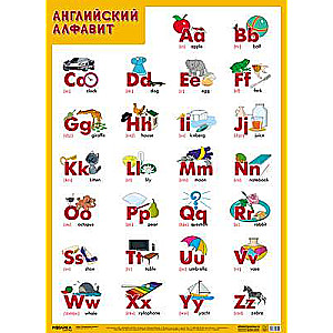 Plakāts A2 Angļu alfabēts (500 x 700 mm)