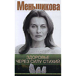 Veselība caur elementu spēku