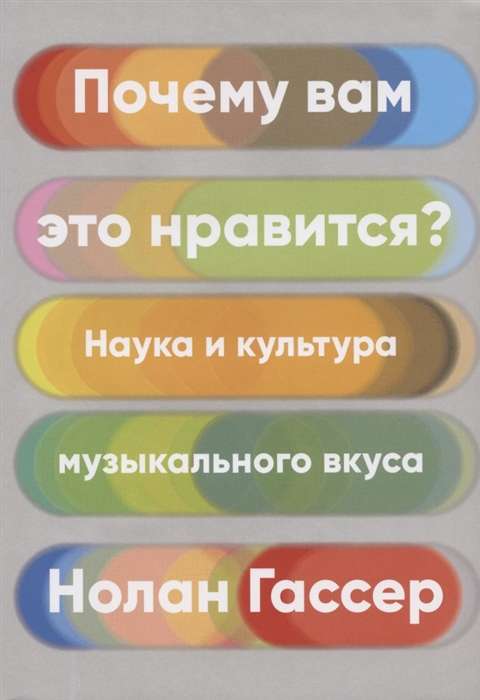 Kāpēc jums tas patīk? Mūzikas gaumes zinātne un kultūra