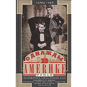 Reiz Amerikā