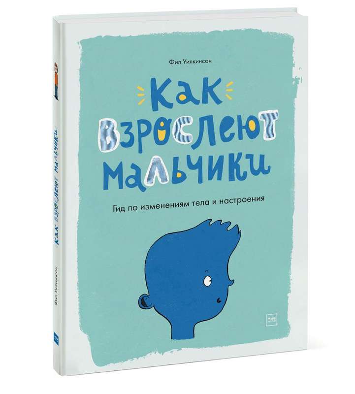 Kā pusaudži pieaug. Ceļvedis ķermeņa un noskaņojuma izmaiņām