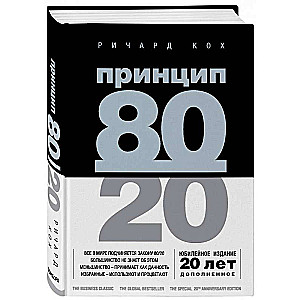 80/20 princips