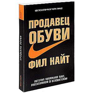 Apavu pārdevējs. Nike uzņēmuma stāsts, ko stāsta tās dibinātājs