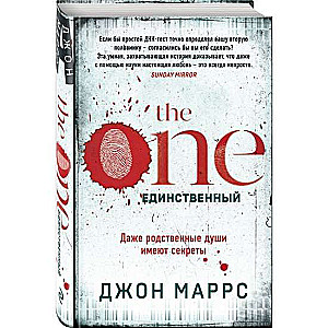 The One. Vienīgais