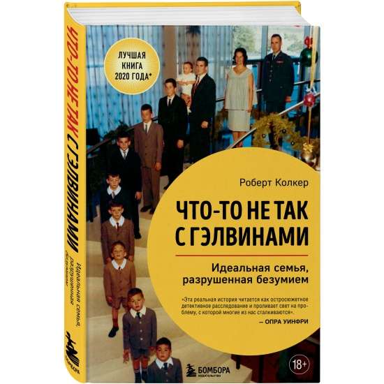 Kaut kas nav kārtībā ar Gēlviniem. Ideāla ģimene, ko iznīcina neprāts