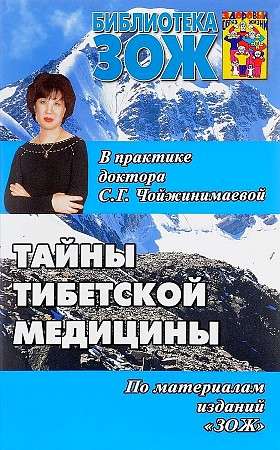 Tibetas medicīnas noslēpumi