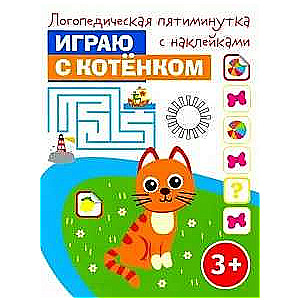 Spēlēju ar kaķēnu