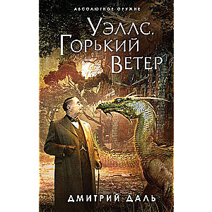 Vels. Sāpīgais vējš