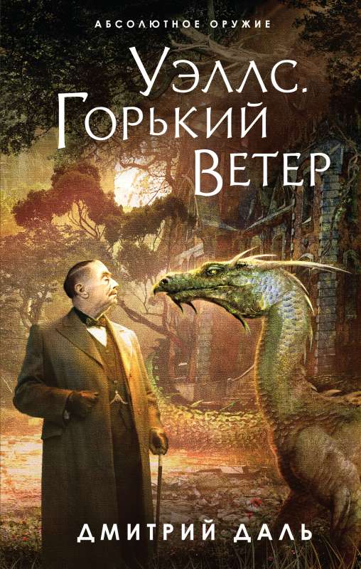 Vels. Sāpīgais vējš