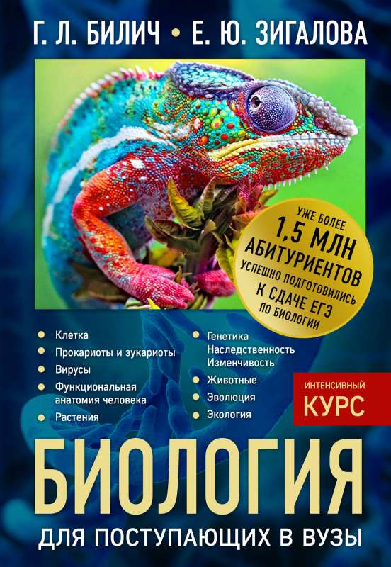 Bioloģija uzņemšanai augstskolās