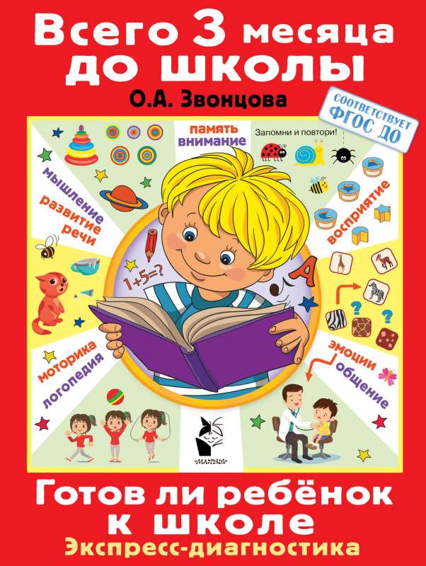 Vai bērns ir gatavs skolai. Bērnu diagnostika 6-7 gadu vecumā
