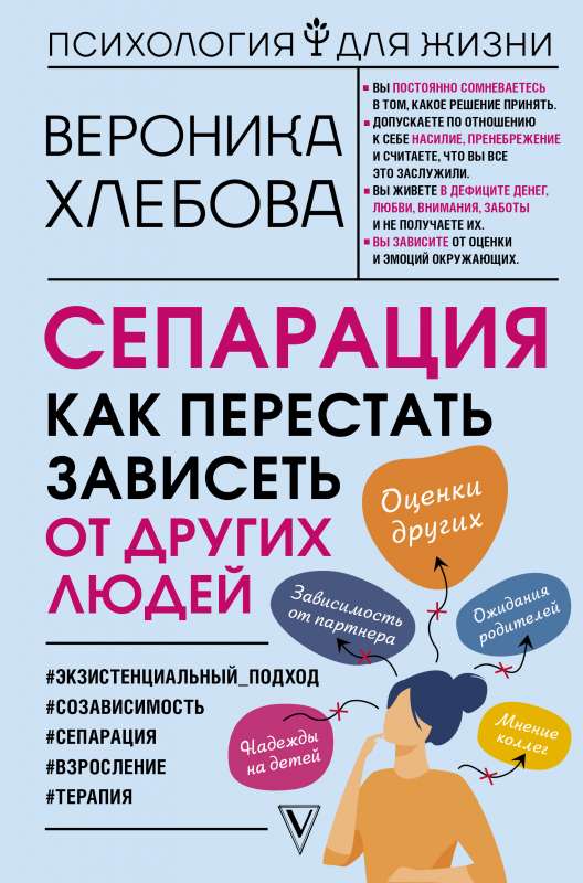 Separācija: kā pārstāt būt atkarīgam no citiem cilvēkiem