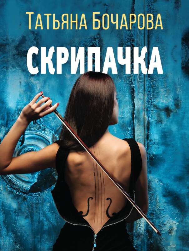 Skripka