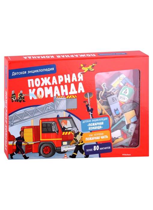 Ugunsdzēsēju komanda. Bērnu enciklopēdija (kastē)