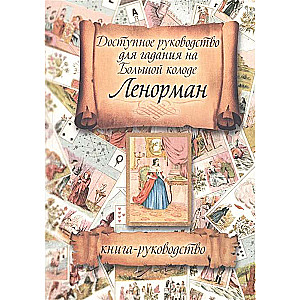 Pieejams ceļvedis lielās Lenormana kārtīs. Ceļvedis