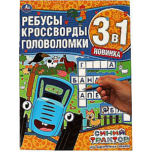Rūpīgiem gudrajiem. Rebus, krustvārdu mīklas, mīklas 3 vienā. Zilais traktors