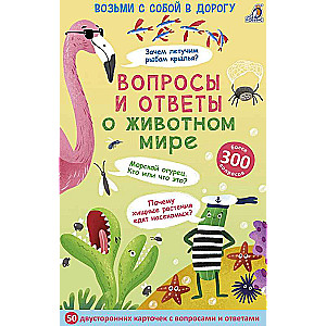 Kartiņu komplekts - Jautājumi un atbildes par dzīvnieku pasauli (50 divpusēju kartiņu)