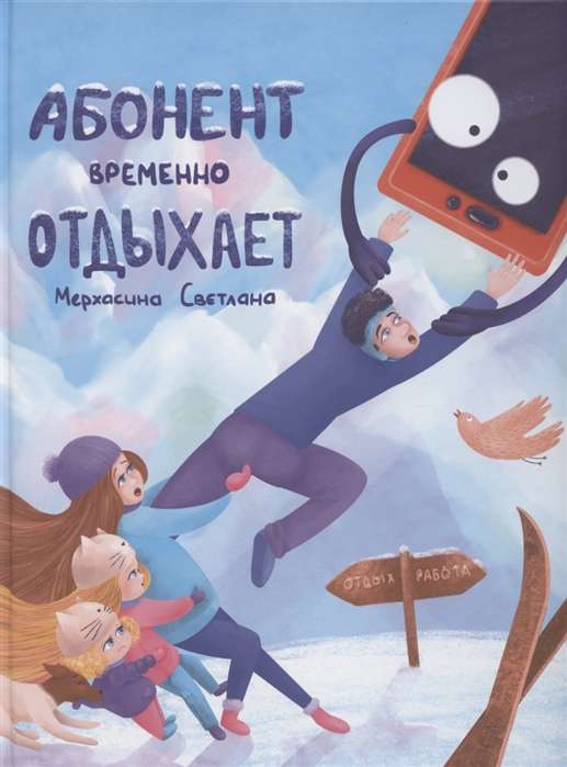 Abonents pagaidu atpūšas