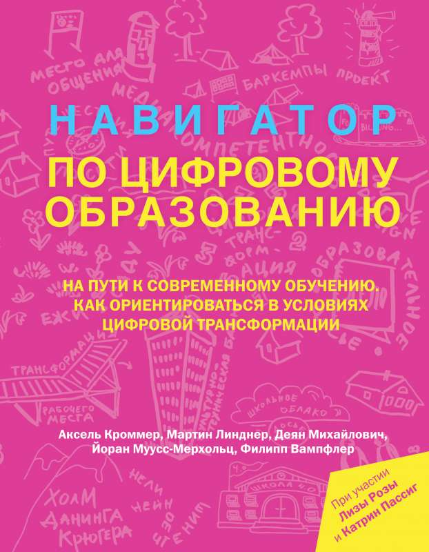 Navigators digitālajā izglītībā