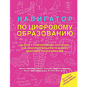 Navigators digitālajā izglītībā