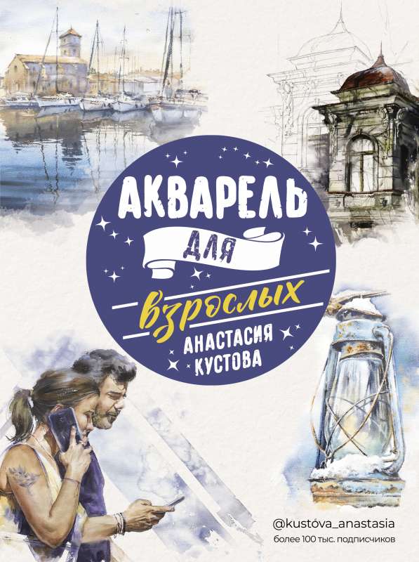 Akvarelis pieaugušajiem