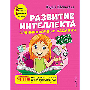 Intelekta attīstība: bērniem no 5-6 gadiem