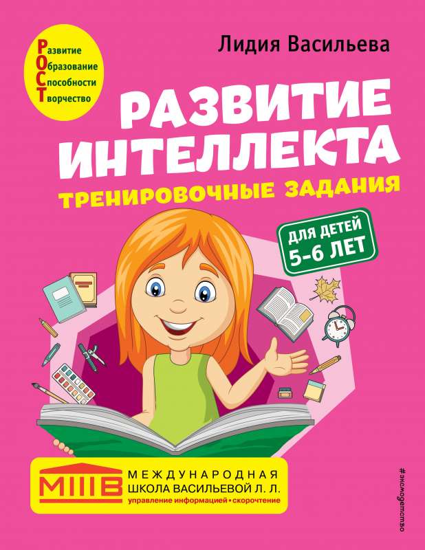 Intelekta attīstība: bērniem no 5-6 gadiem