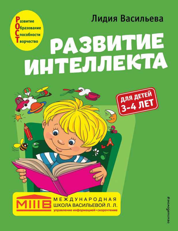 Intelekta attīstība. Autora kurss: bērniem no 3-4 gadiem