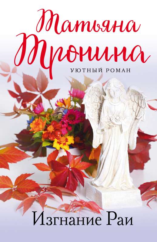 Izsūtīšana Rai